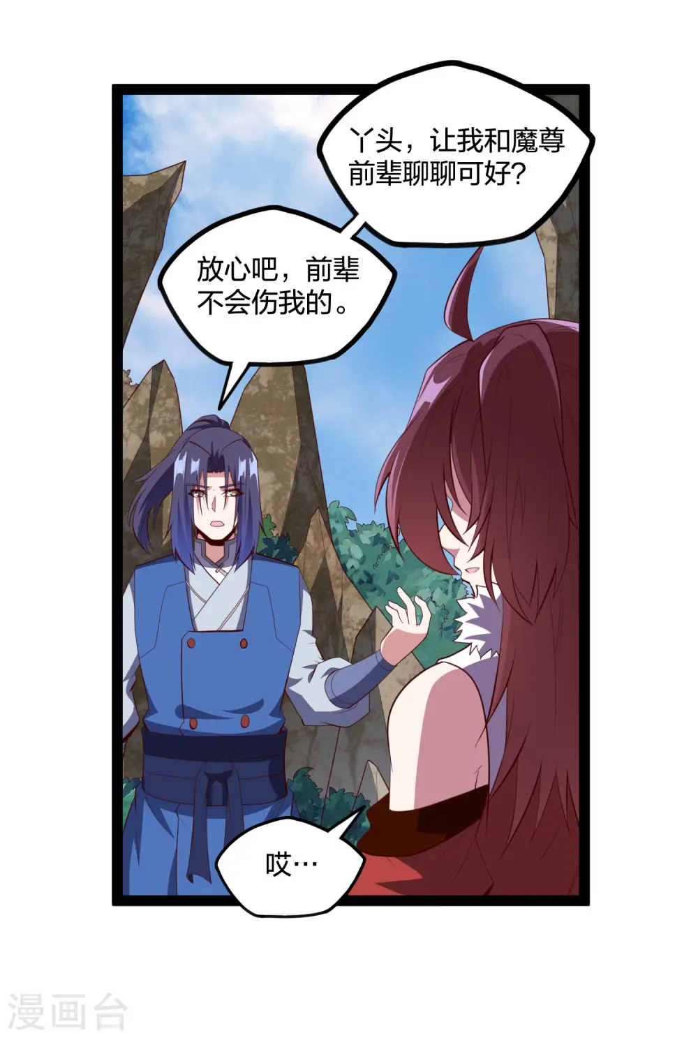 第217话 邪月警告秦烈 第13页