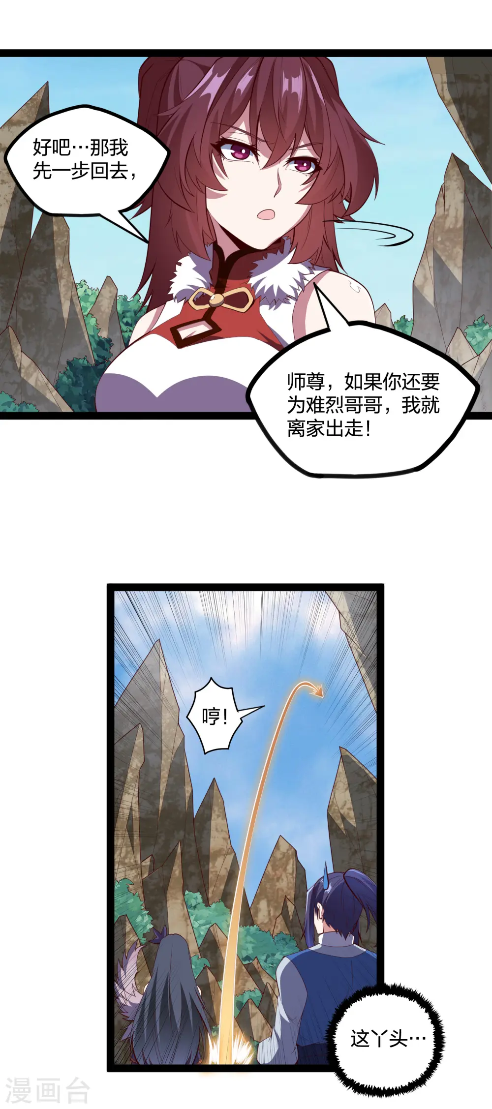 第217话 邪月警告秦烈 第14页