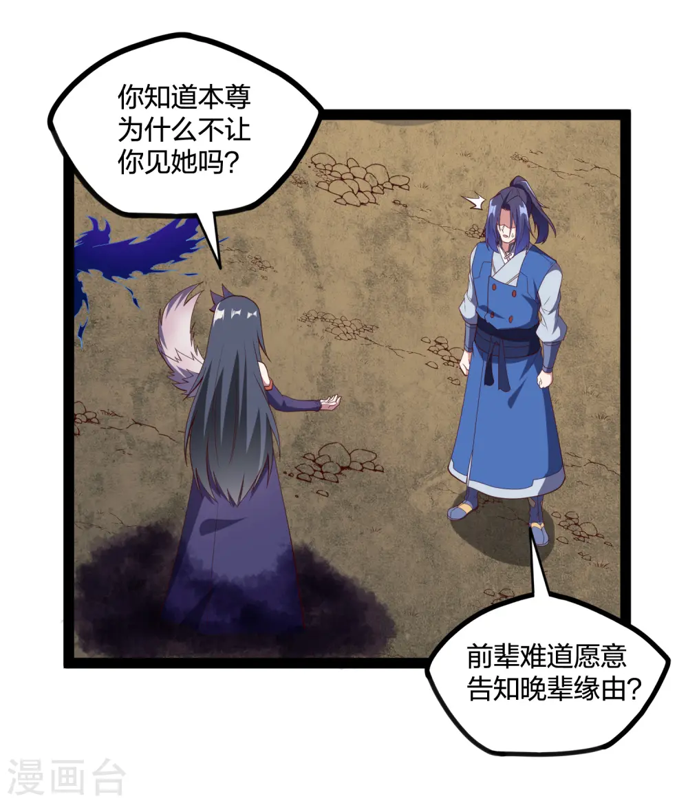 第217话 邪月警告秦烈 第16页