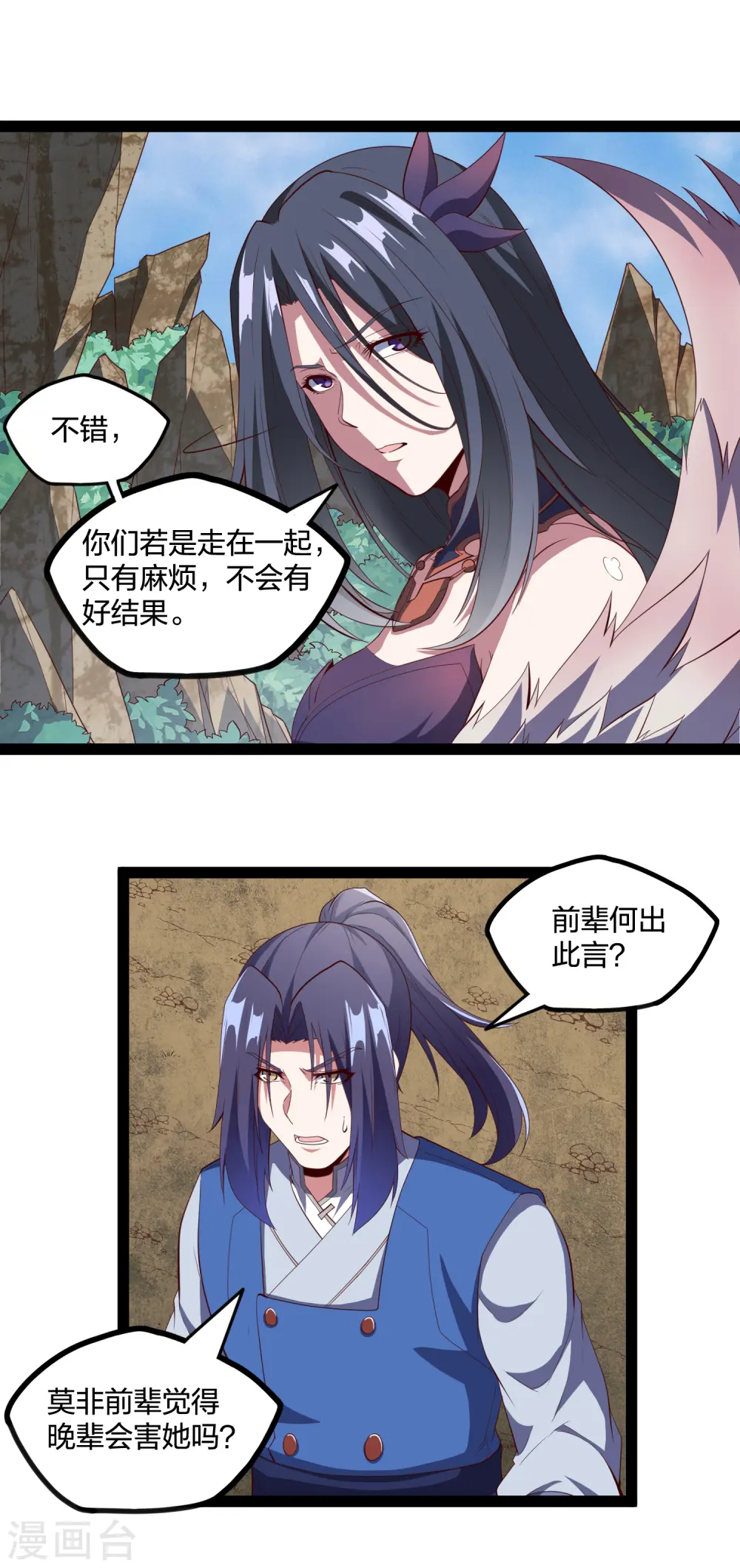 第217话 邪月警告秦烈 第17页