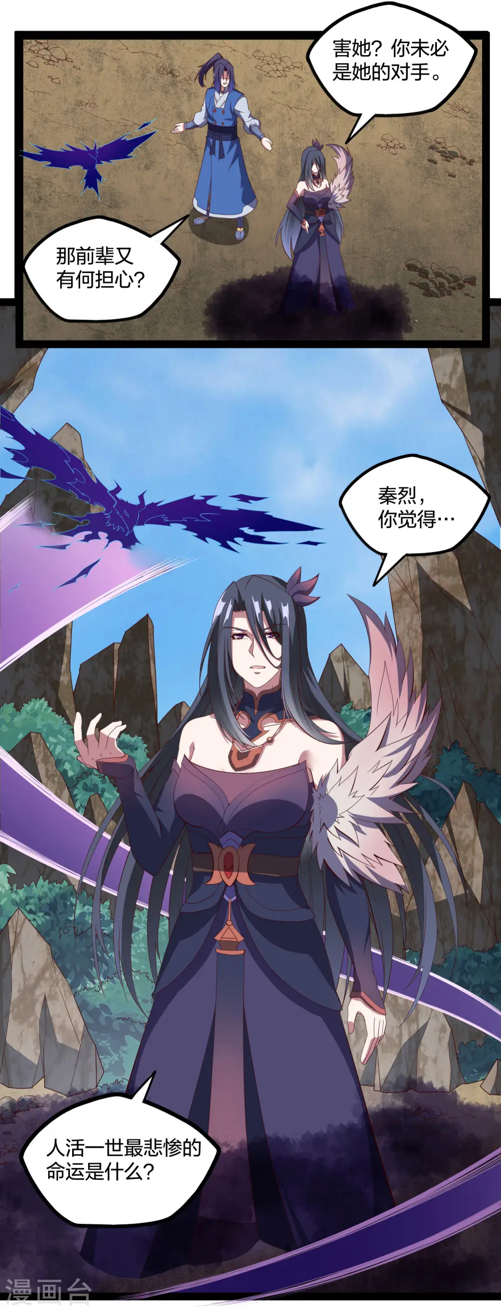 第217话 邪月警告秦烈 第18页
