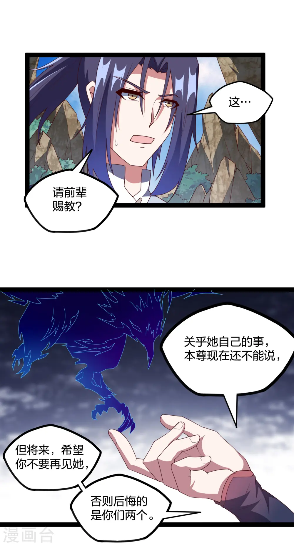第217话 邪月警告秦烈 第19页