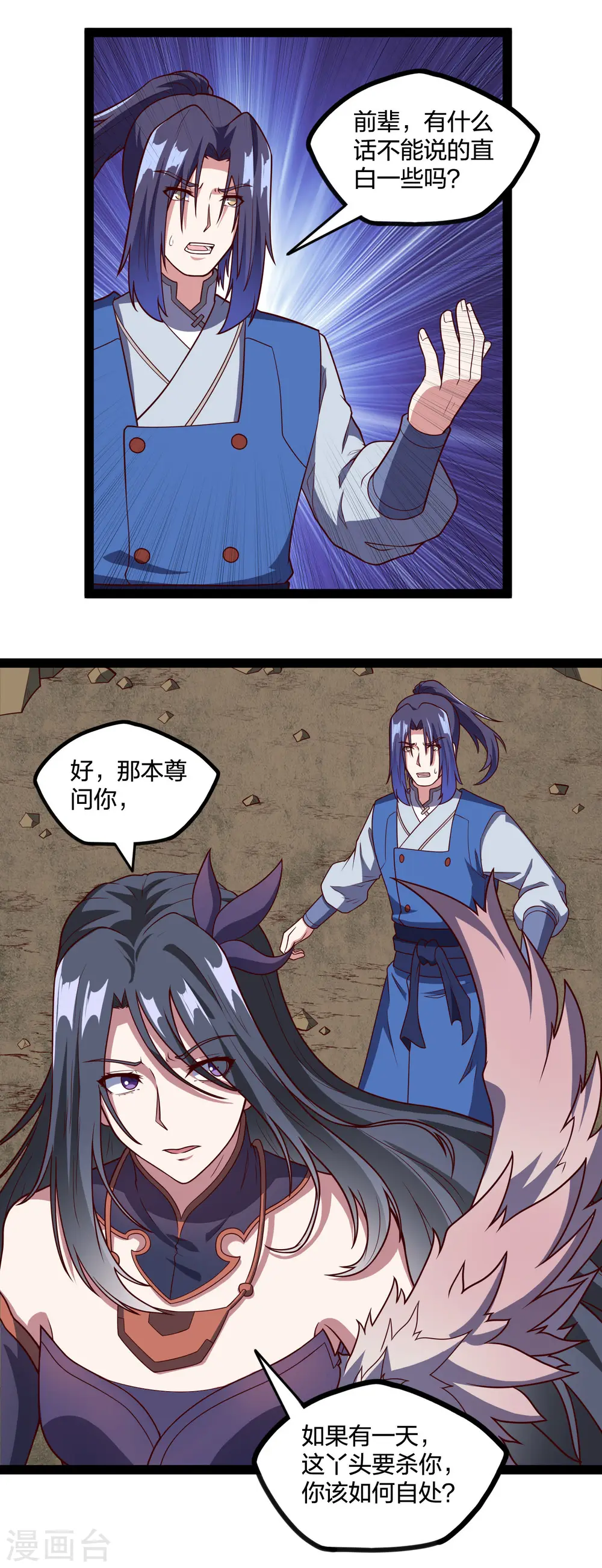 第217话 邪月警告秦烈 第20页