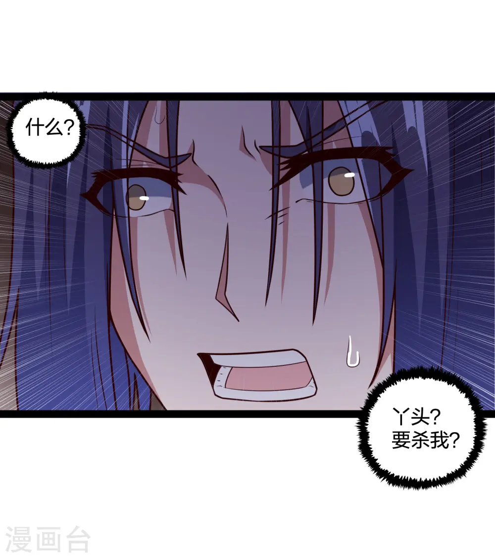 第217话 邪月警告秦烈 第21页
