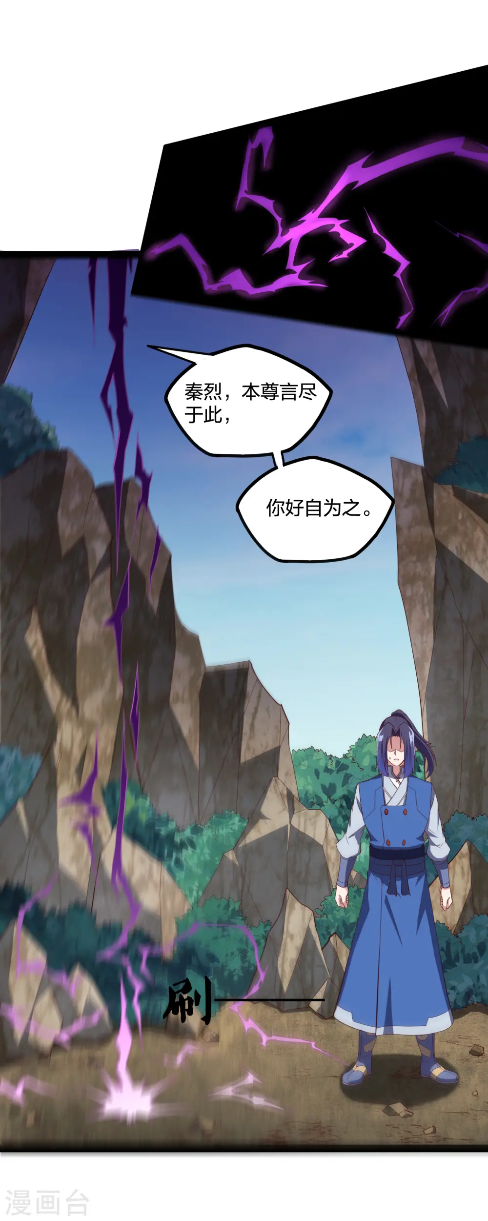 第217话 邪月警告秦烈 第22页