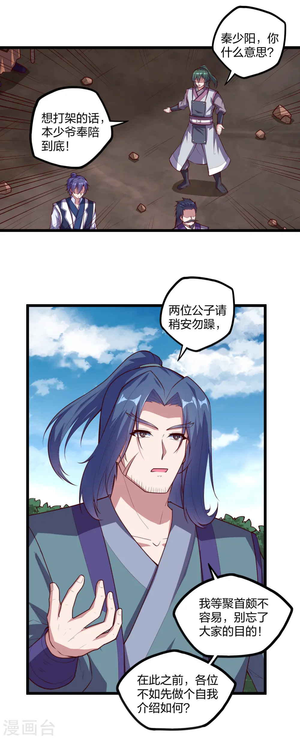 第216话 大计划！ 第2页