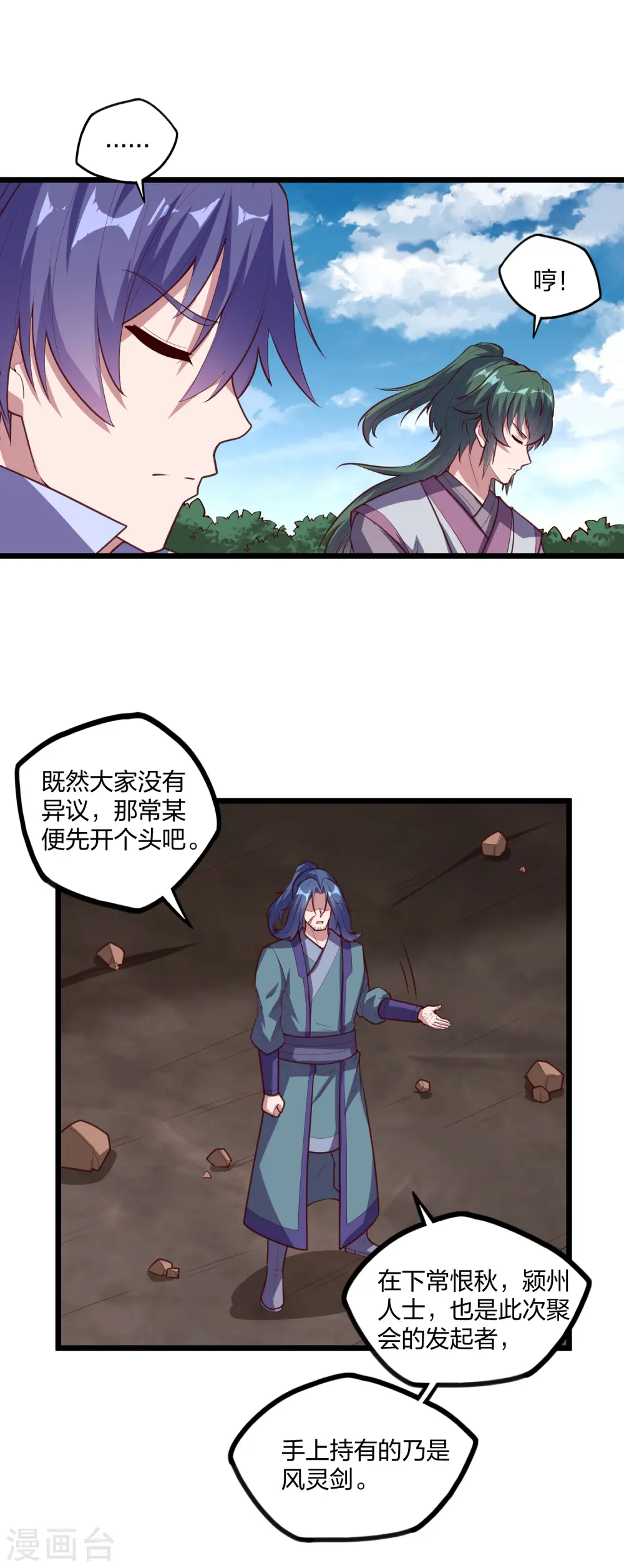 第216话 大计划！ 第3页