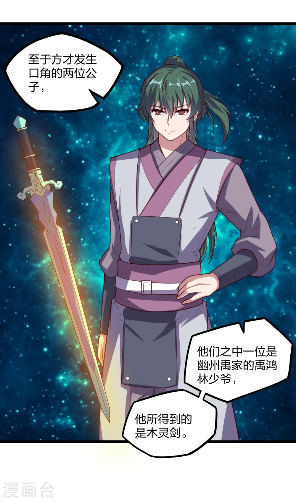 第216话 大计划！ 第4页