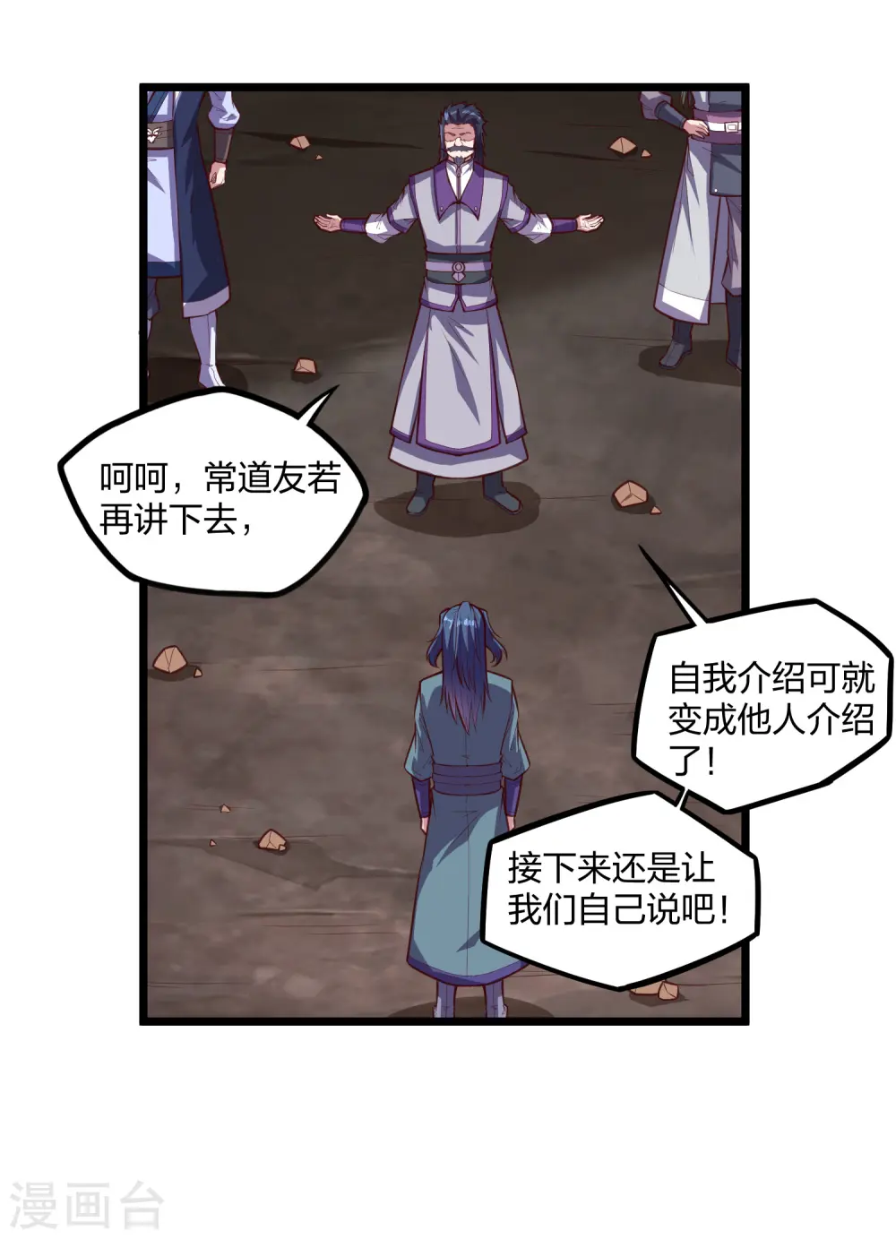 第216话 大计划！ 第6页