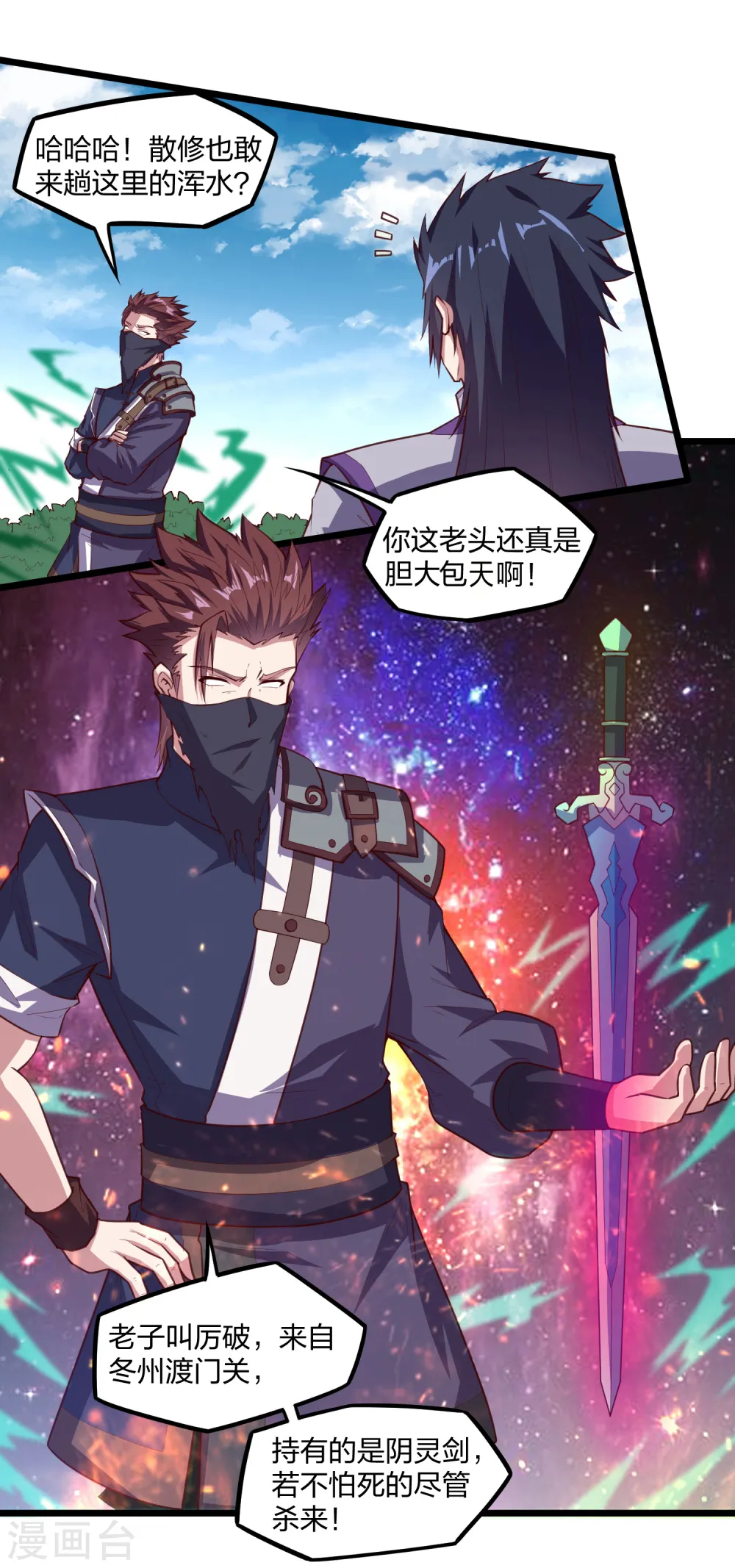 第216话 大计划！ 第8页