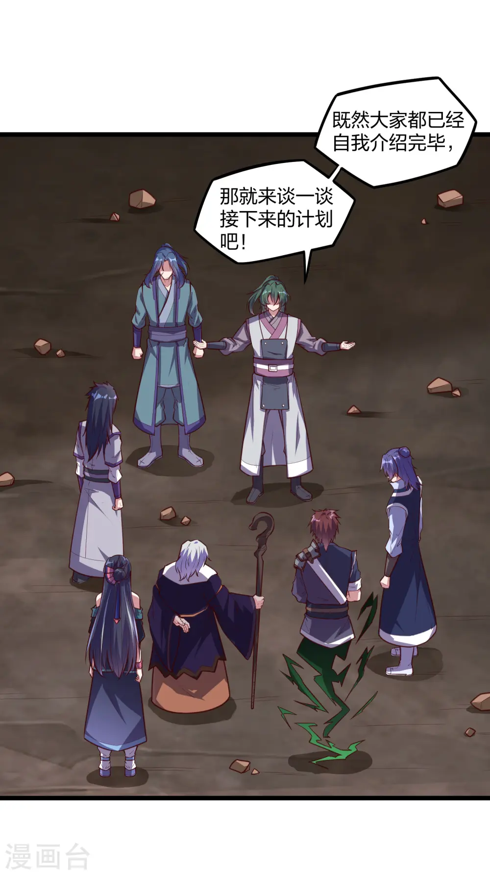 第216话 大计划！ 第18页