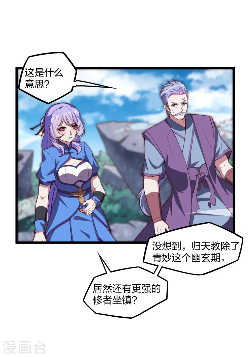第214话 背后不简单 第3页