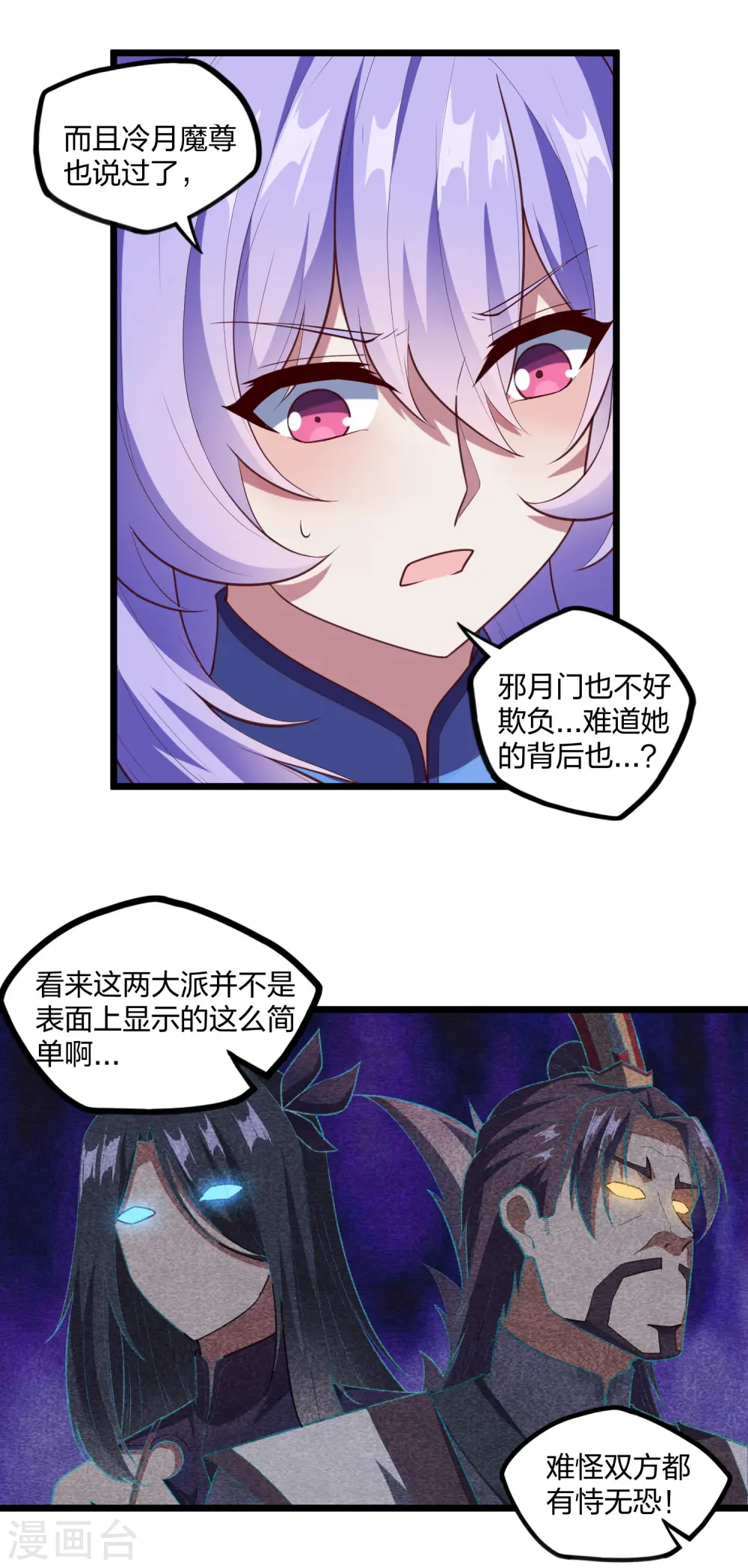 第214话 背后不简单 第4页