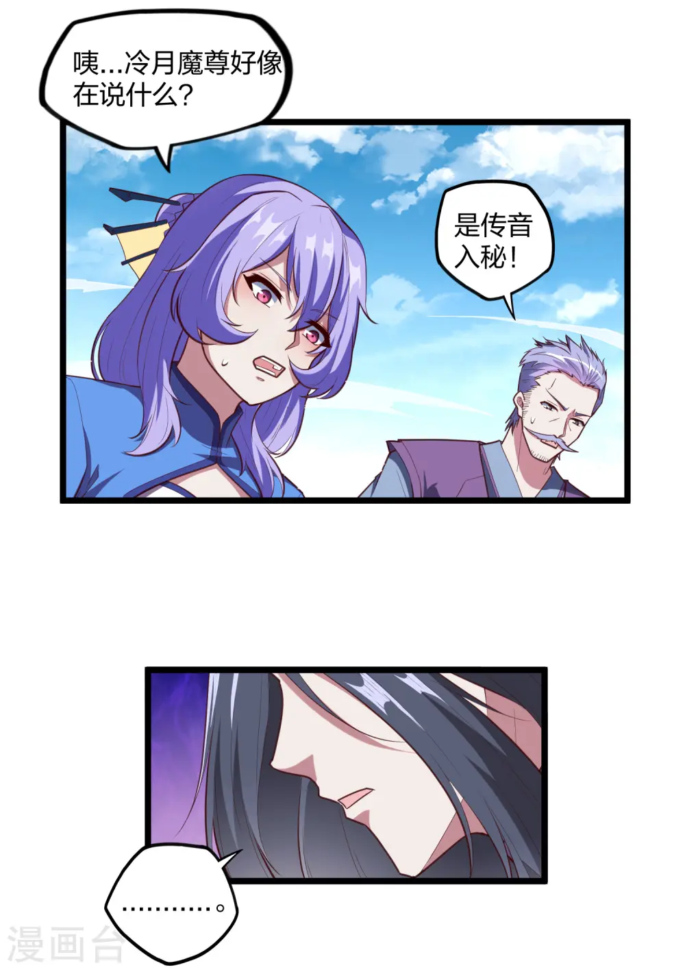 第214话 背后不简单 第5页