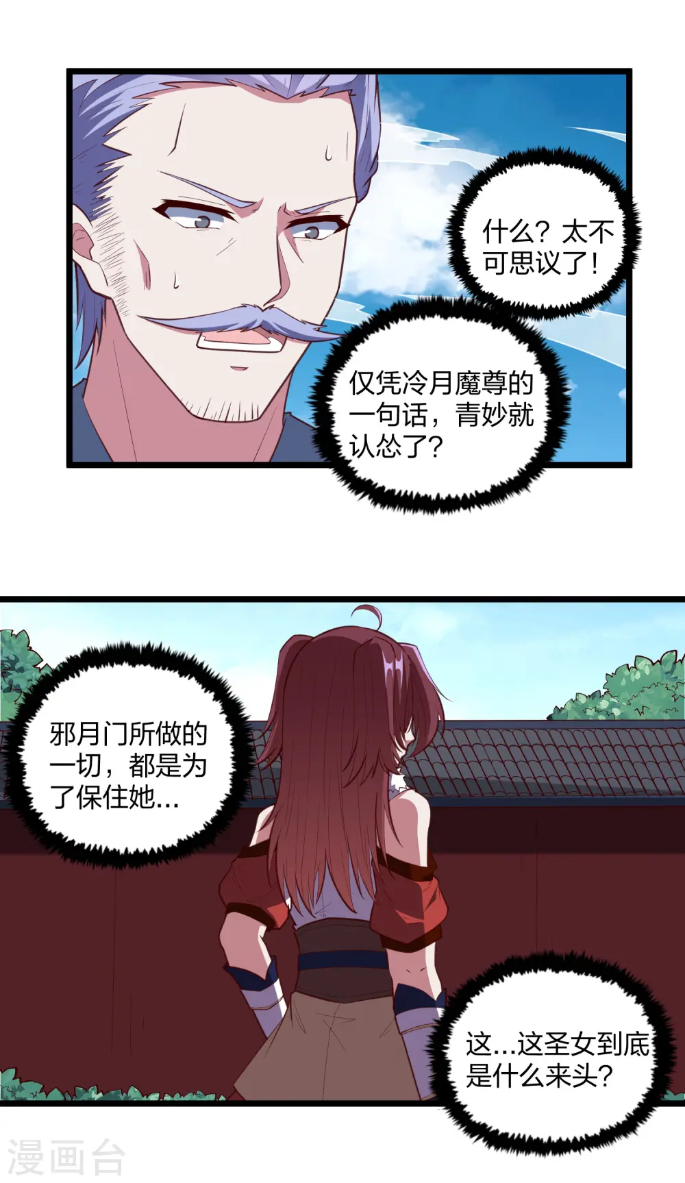 第214话 背后不简单 第9页