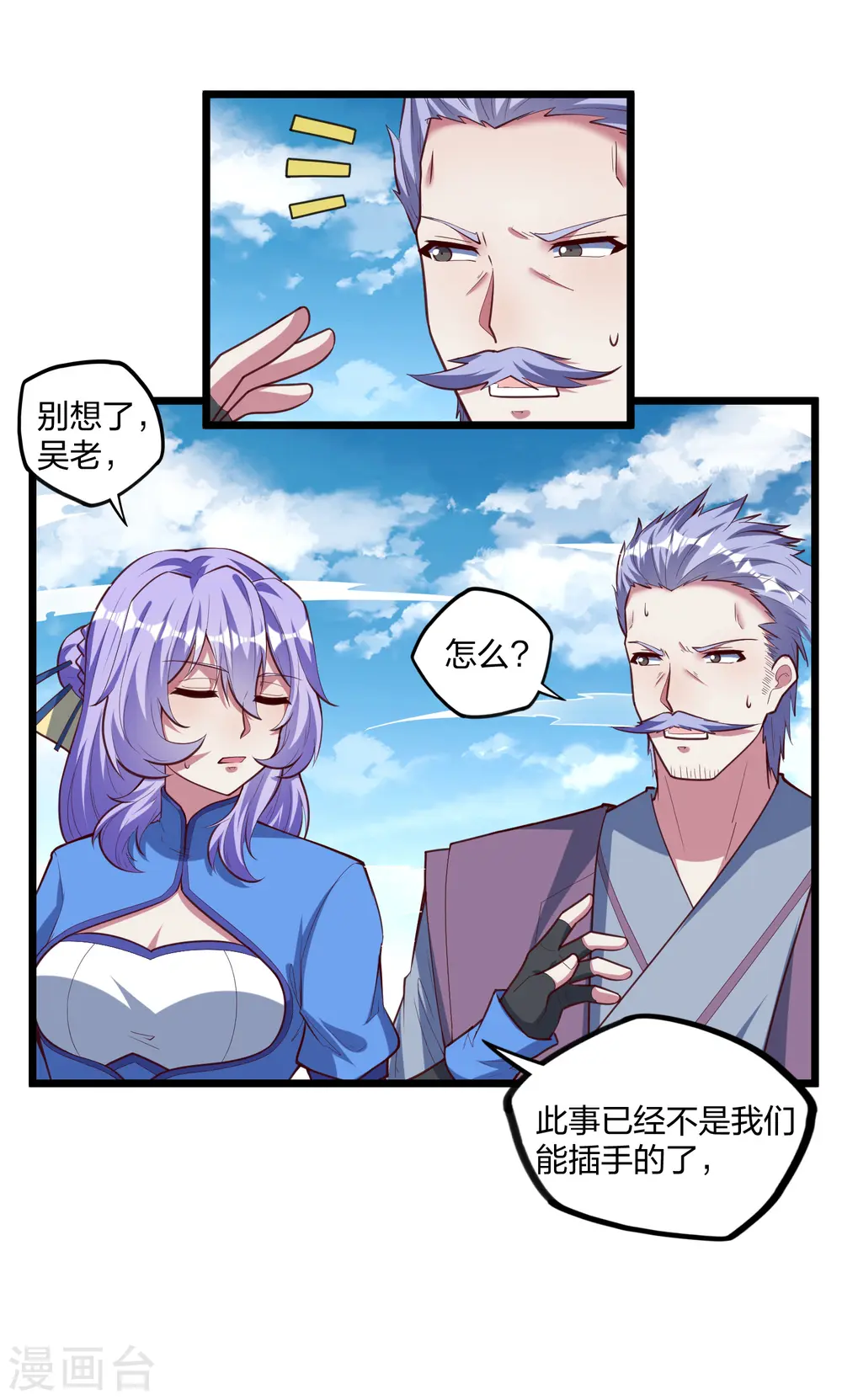 第214话 背后不简单 第10页