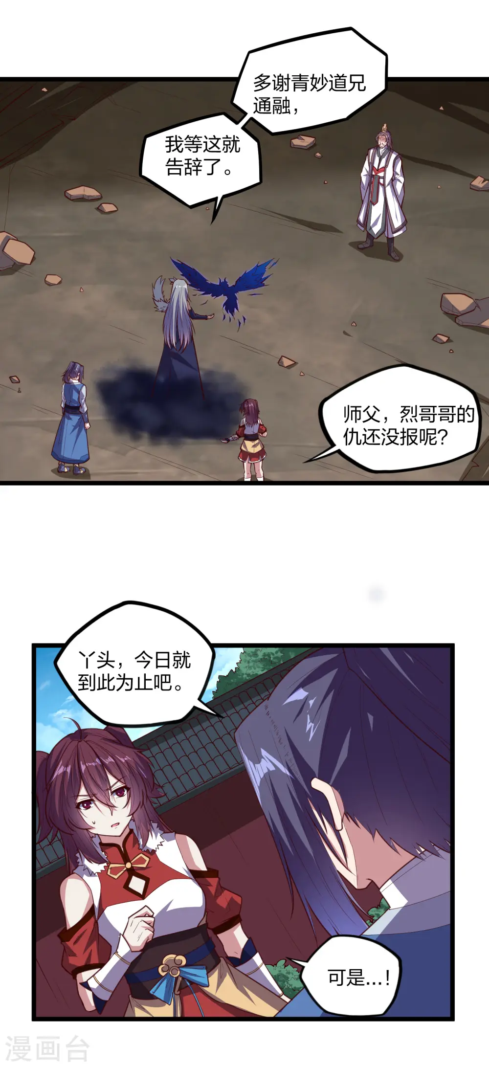第214话 背后不简单 第14页