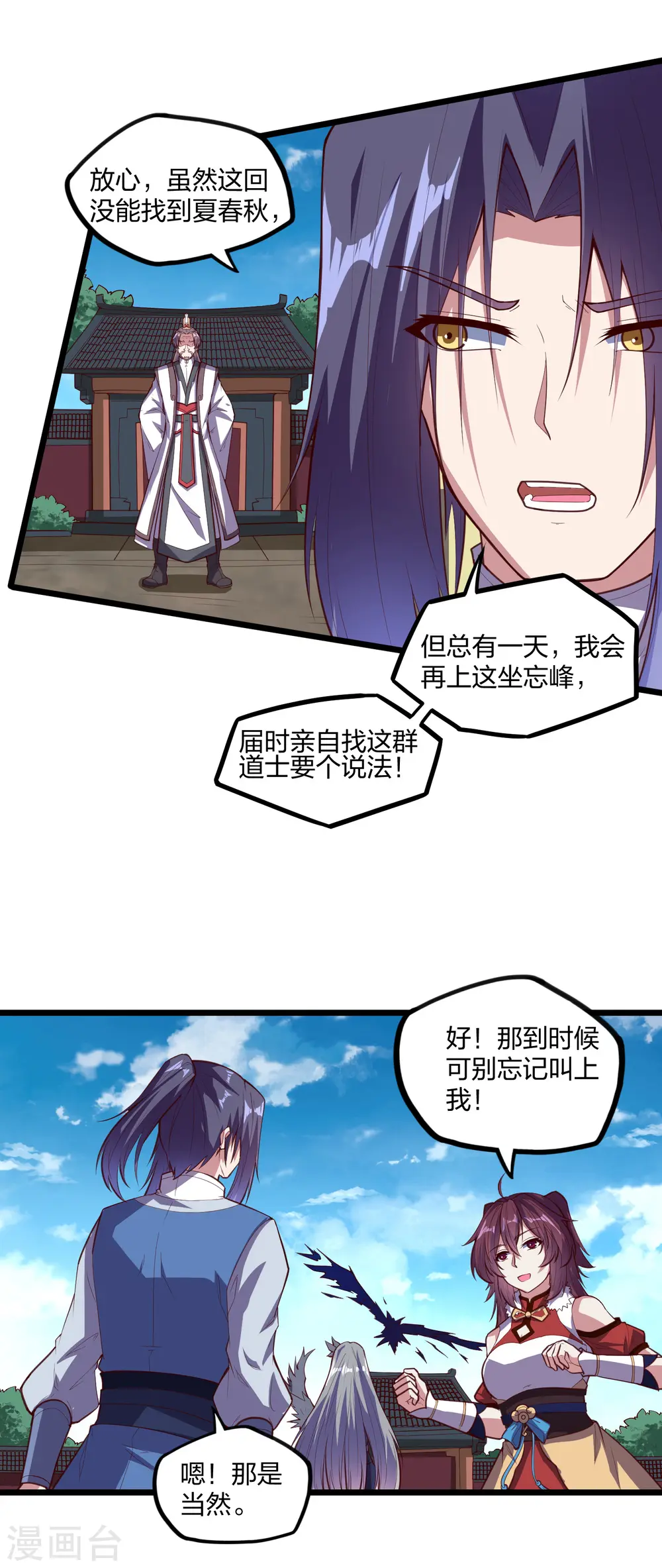 第214话 背后不简单 第15页