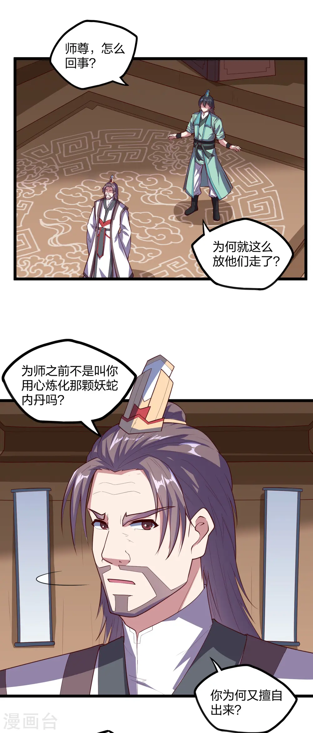 第214话 背后不简单 第18页