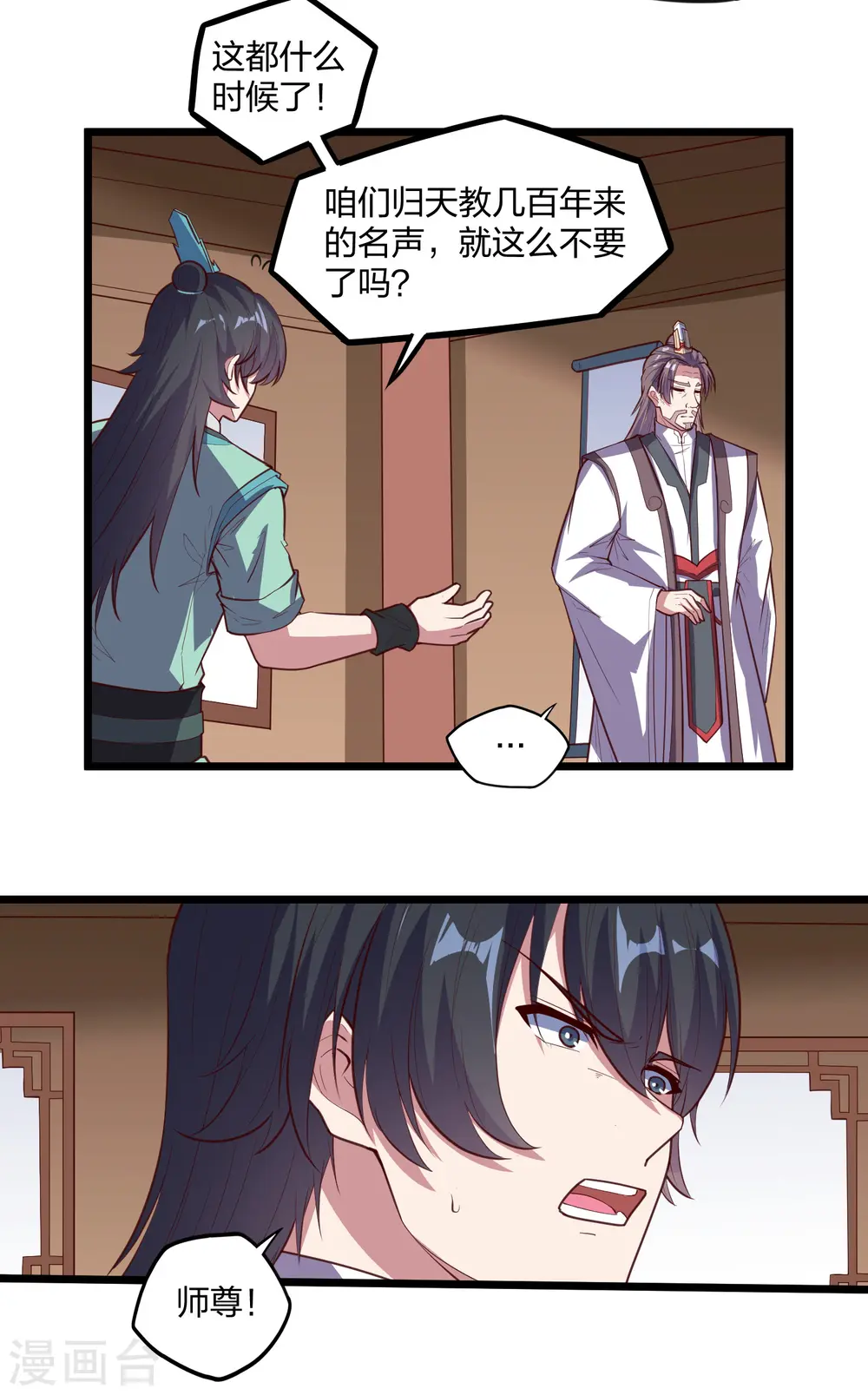 第214话 背后不简单 第19页