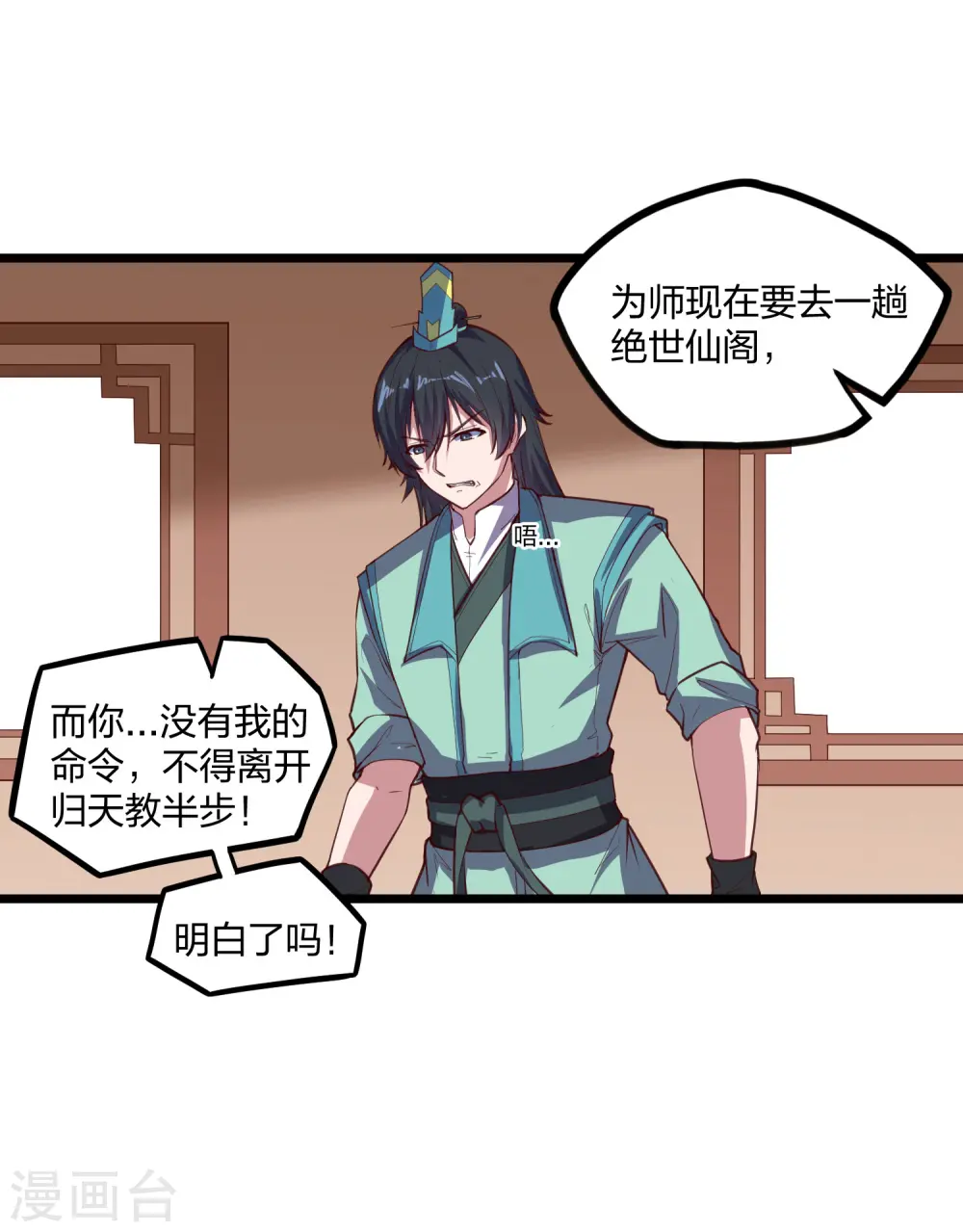第214话 背后不简单 第21页