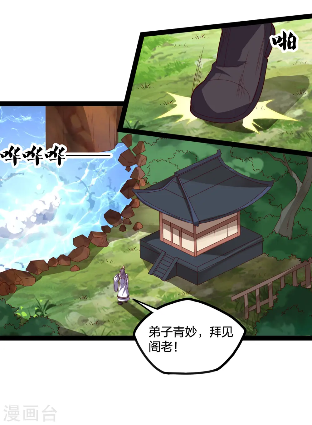 第215话 神秘人物 第3页