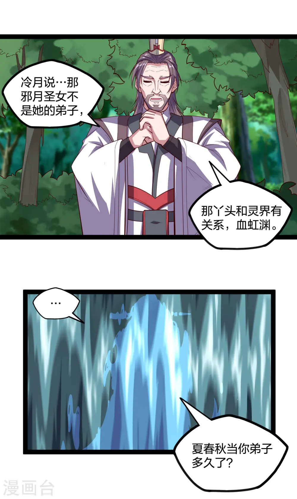 第215话 神秘人物 第5页