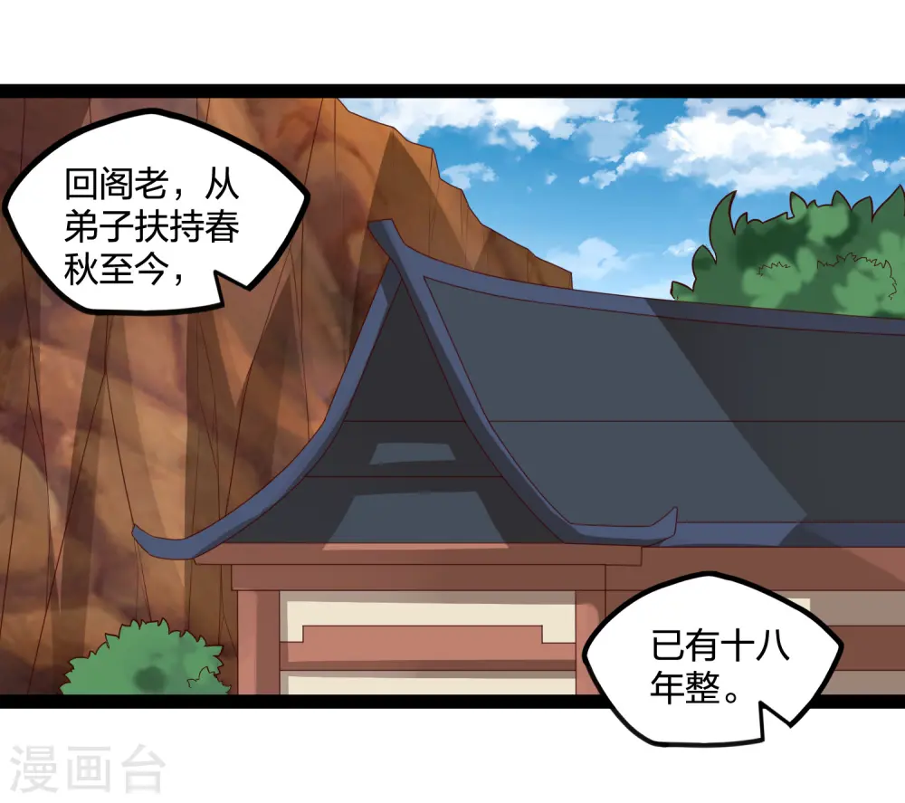 第215话 神秘人物 第6页