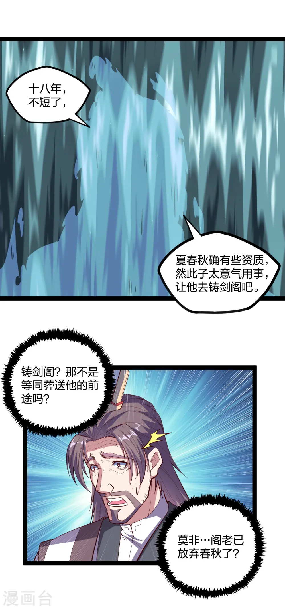 第215话 神秘人物 第7页