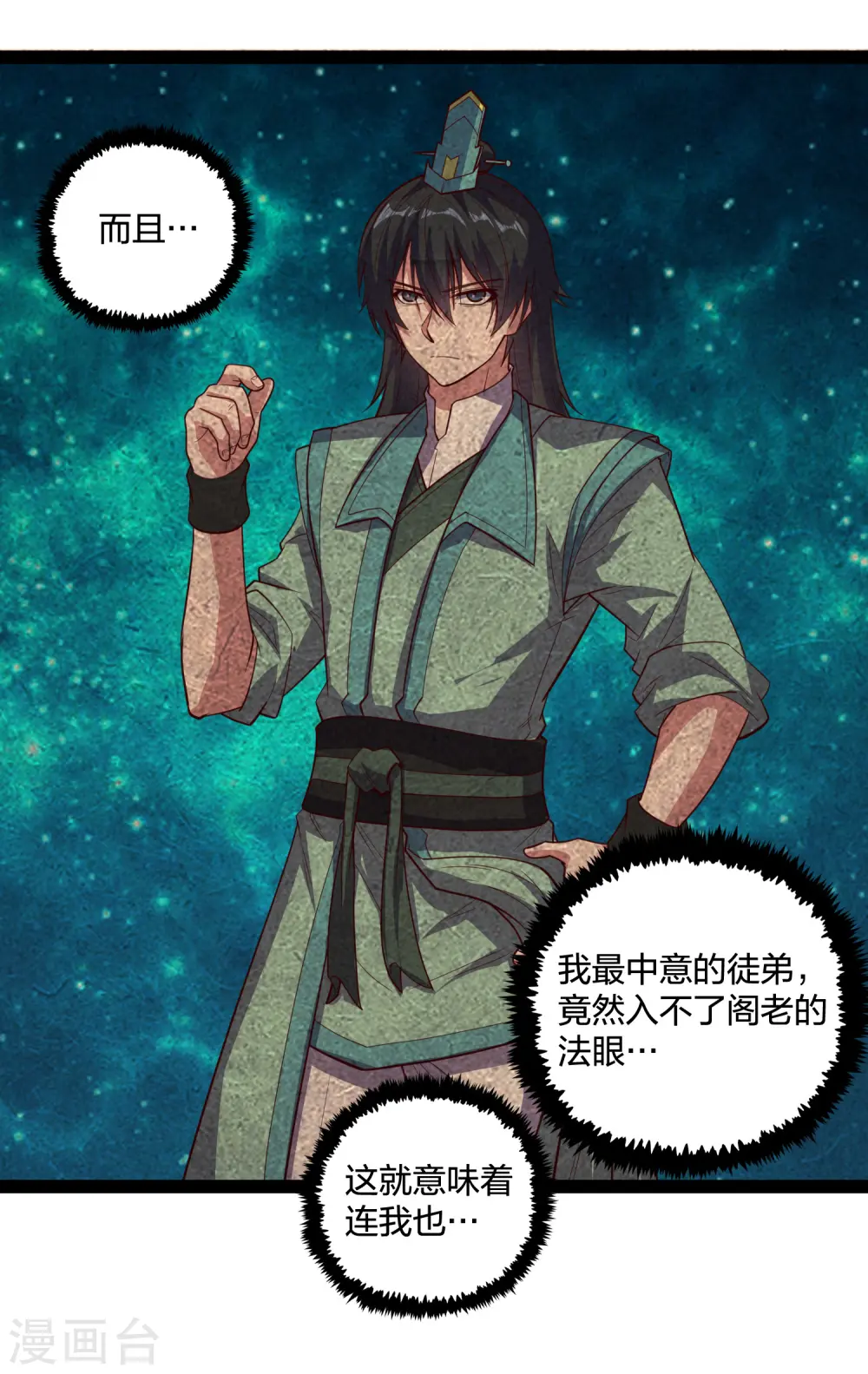 第215话 神秘人物 第8页