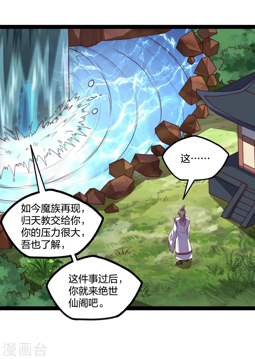 第215话 神秘人物 第11页