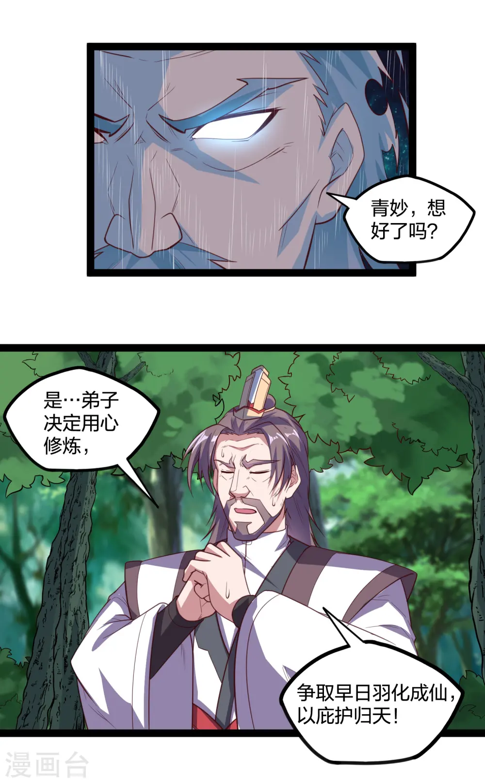 第215话 神秘人物 第16页