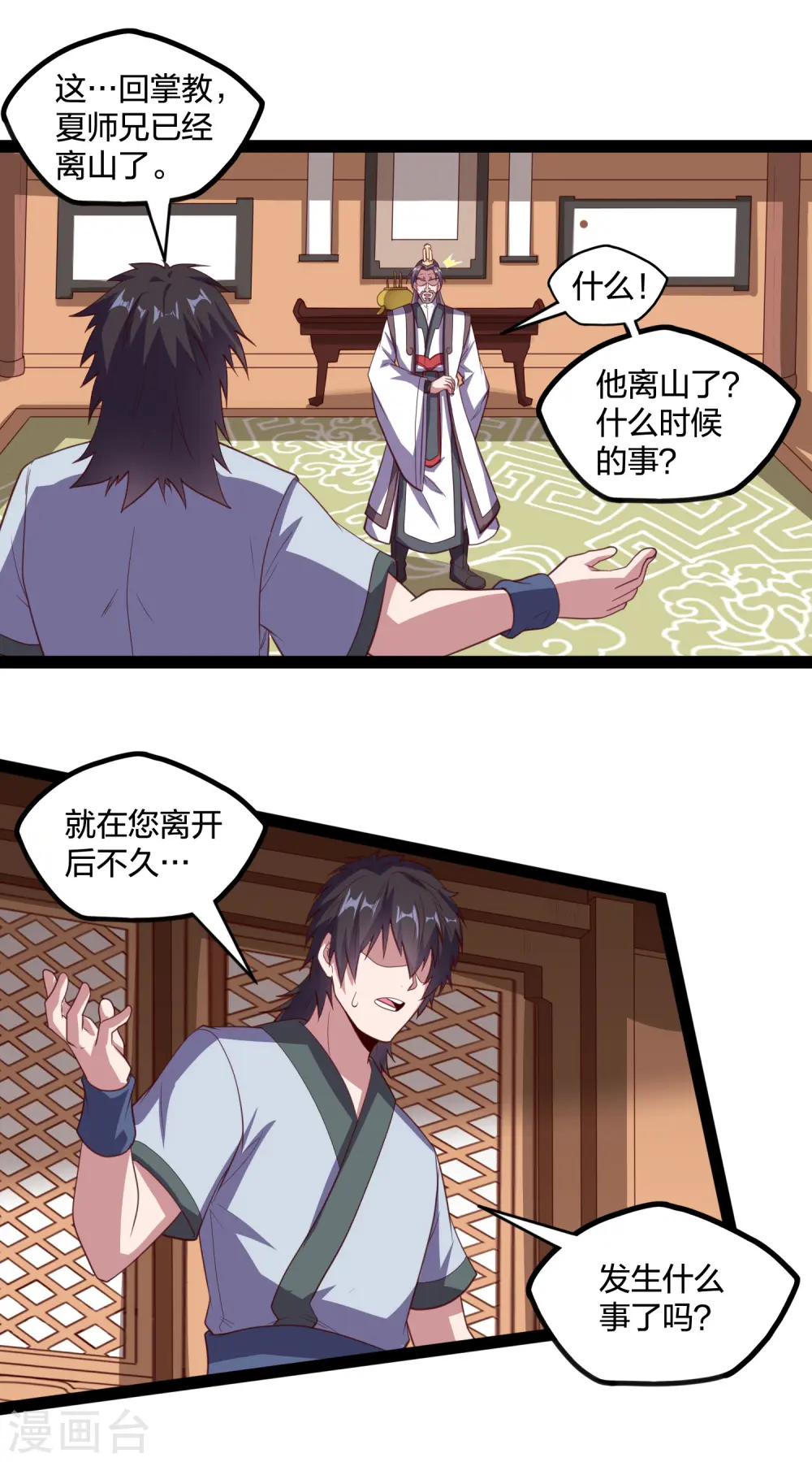 第215话 神秘人物 第19页