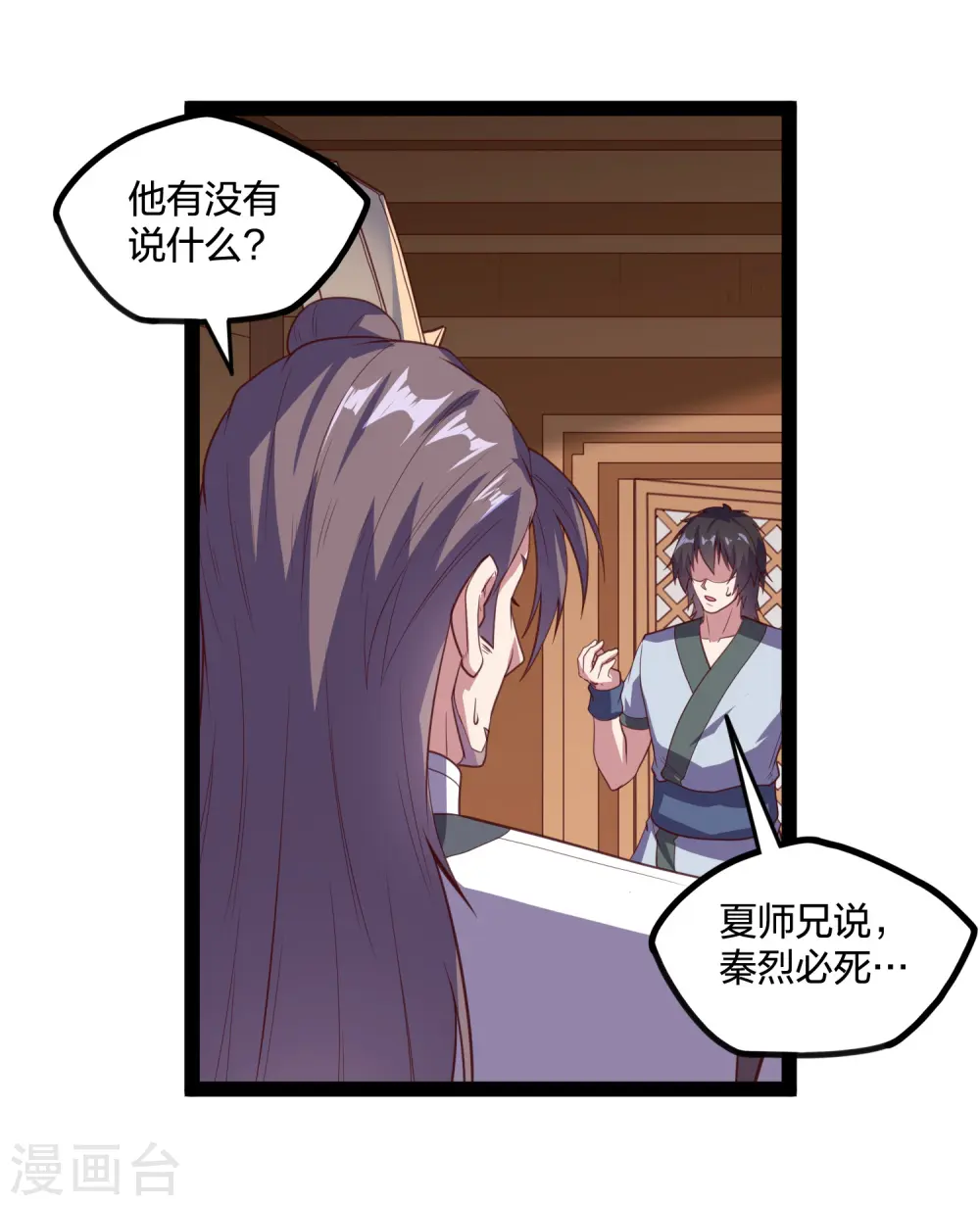 第215话 神秘人物 第20页