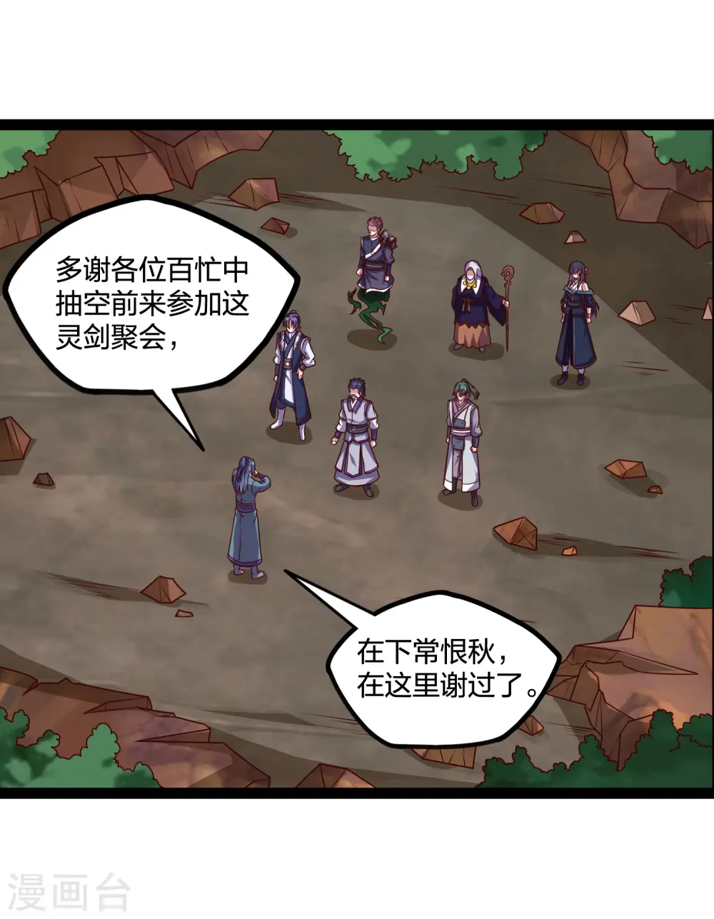 第215话 神秘人物 第23页