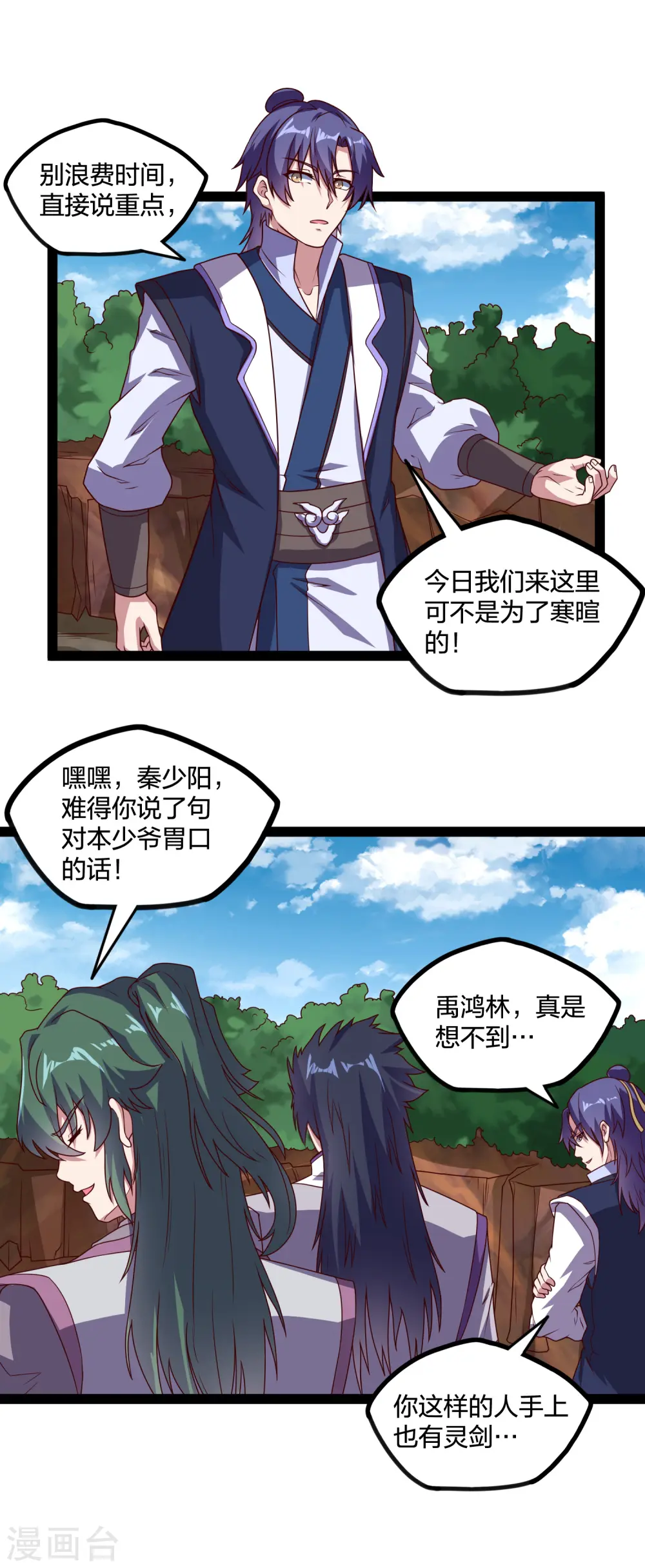 第215话 神秘人物 第24页