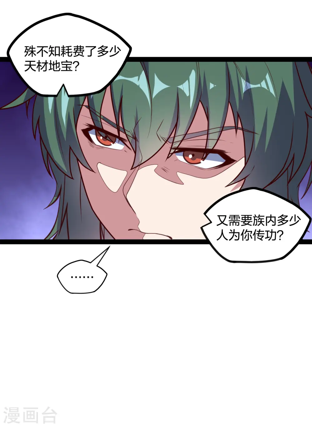 第215话 神秘人物 第26页