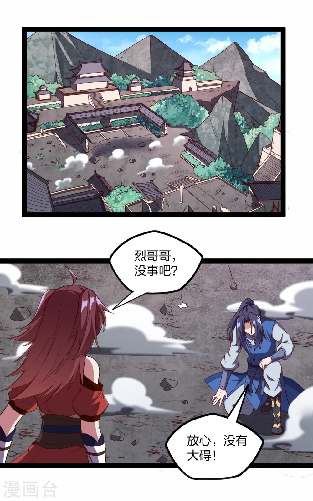 第213话 冷月你疯了吗？ 第2页