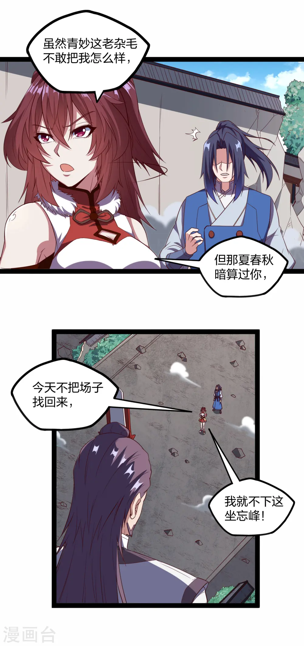 第213话 冷月你疯了吗？ 第3页