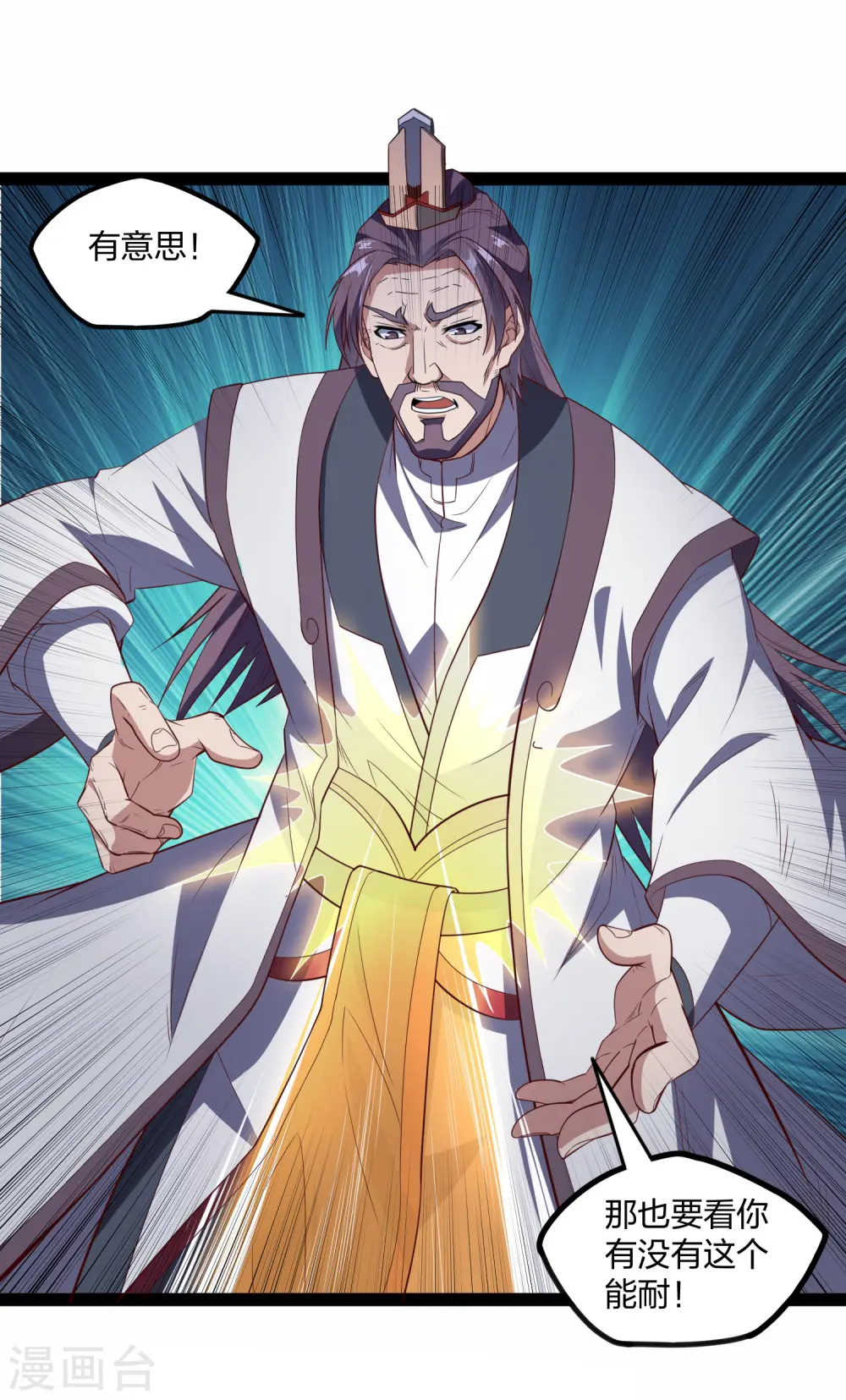 第213话 冷月你疯了吗？ 第4页