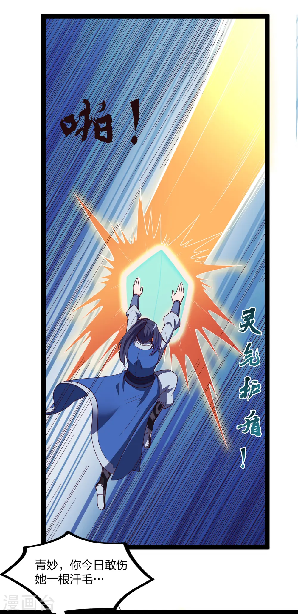 第213话 冷月你疯了吗？ 第6页