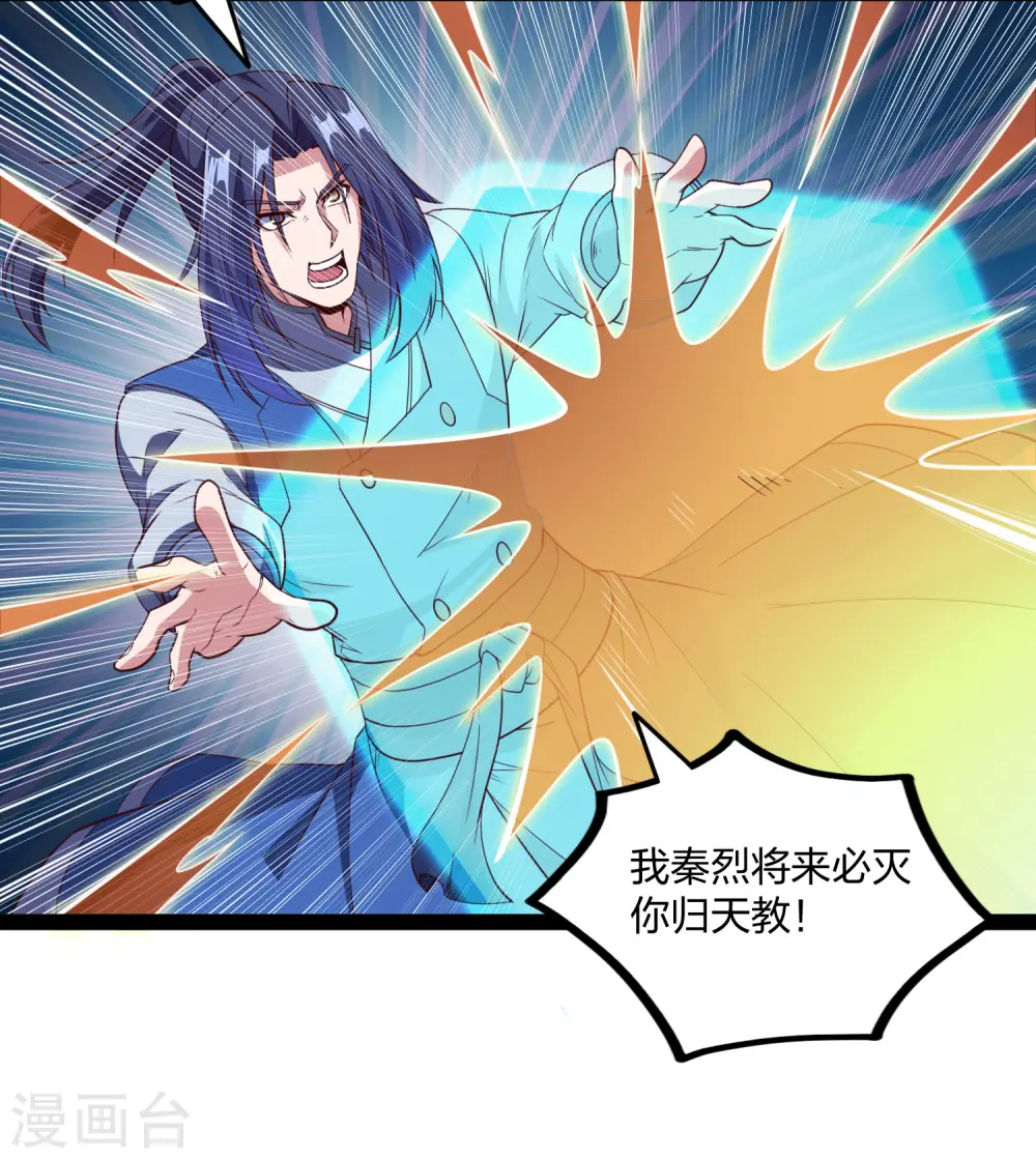 第213话 冷月你疯了吗？ 第7页