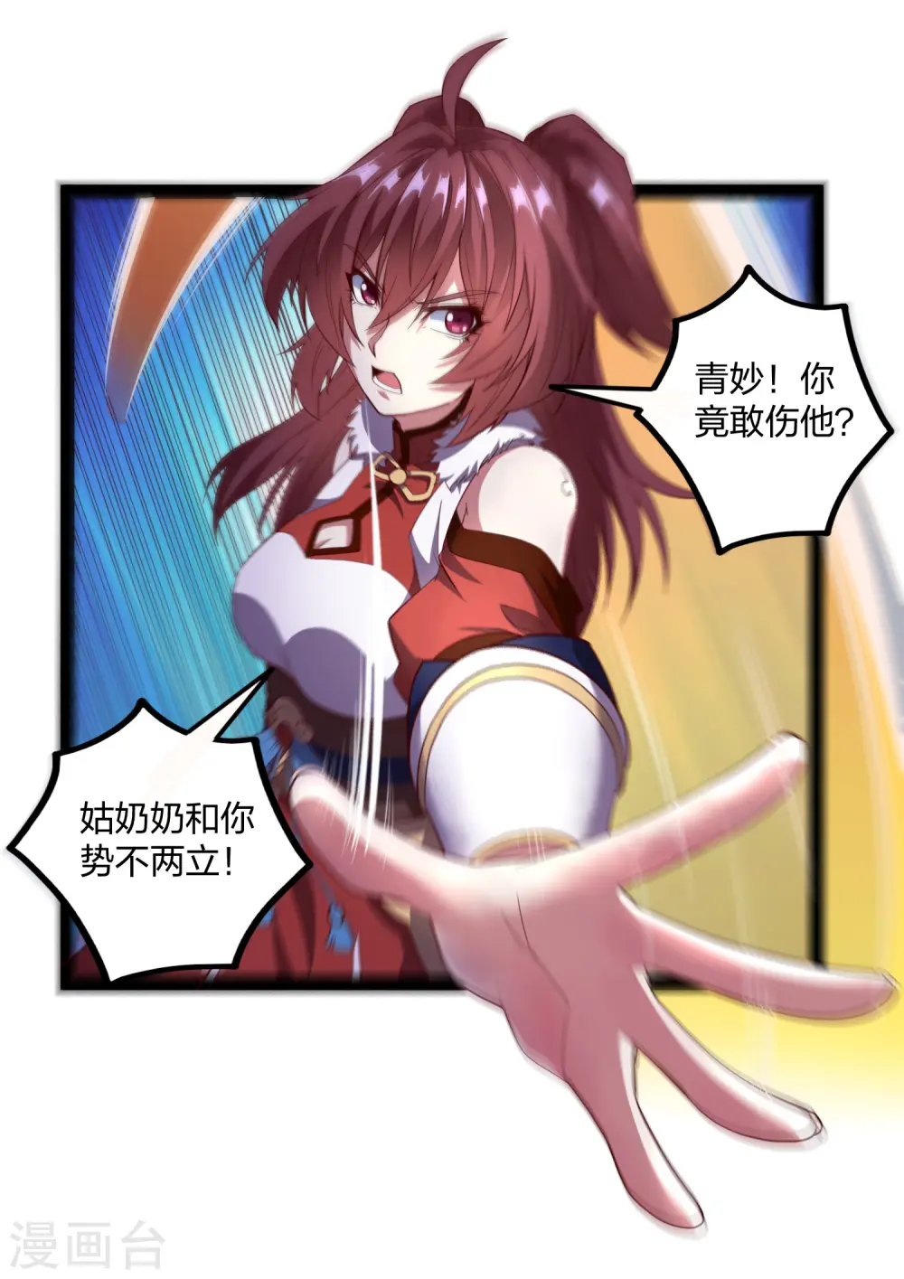第213话 冷月你疯了吗？ 第10页