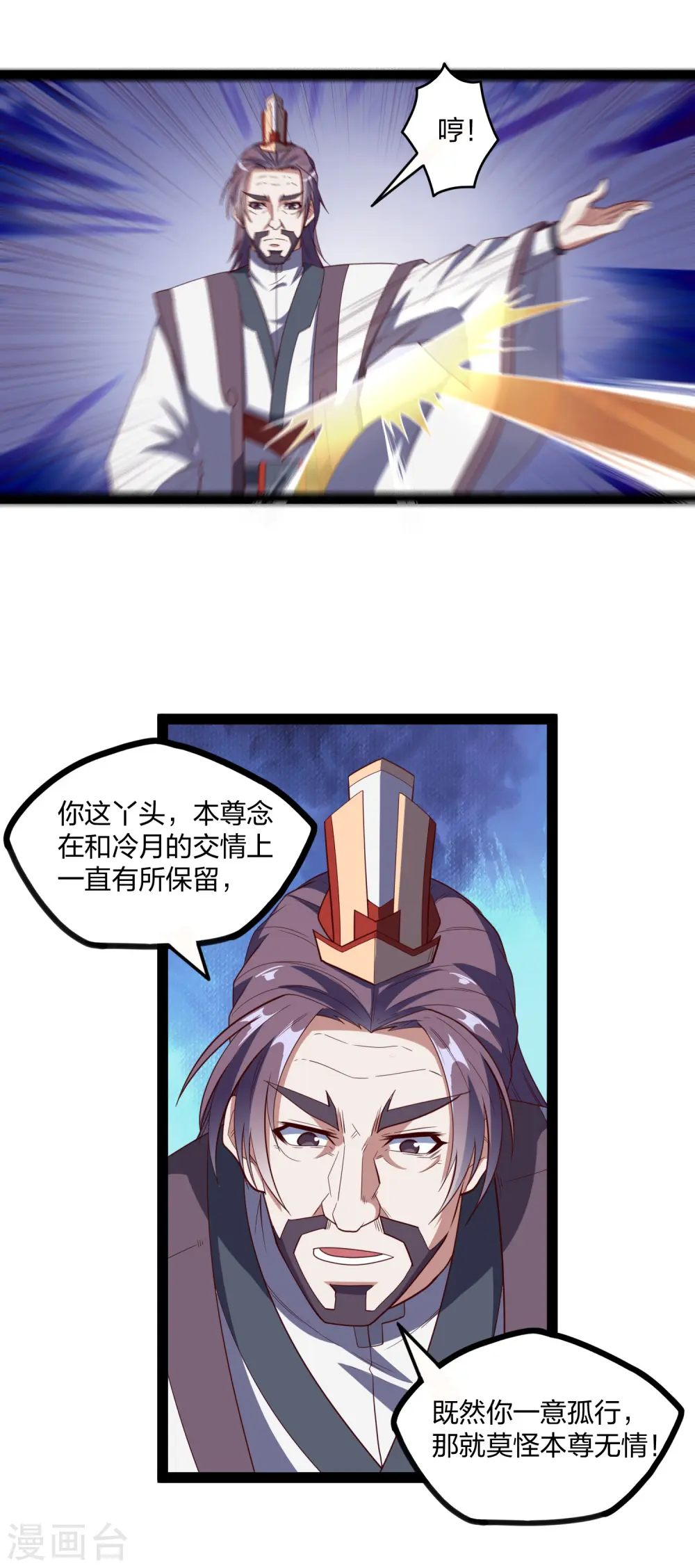 第213话 冷月你疯了吗？ 第11页