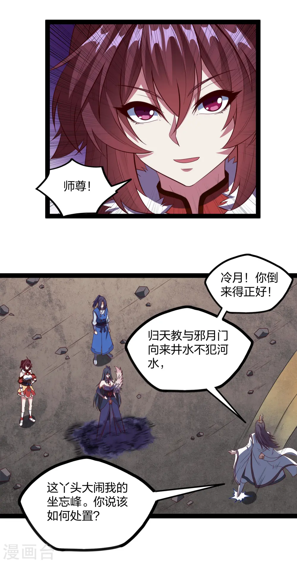 第213话 冷月你疯了吗？ 第15页