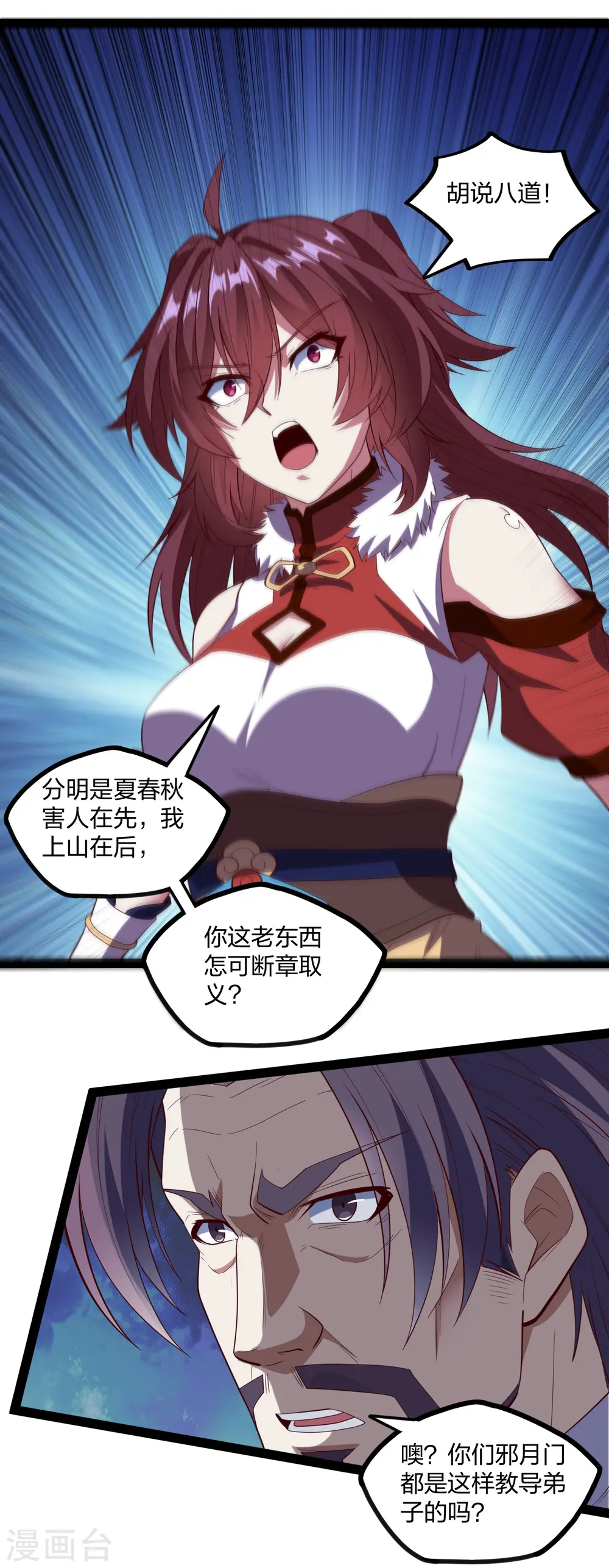 第213话 冷月你疯了吗？ 第16页