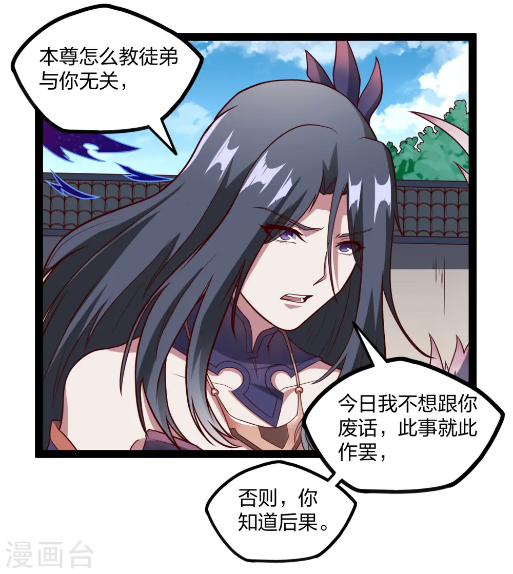第213话 冷月你疯了吗？ 第17页