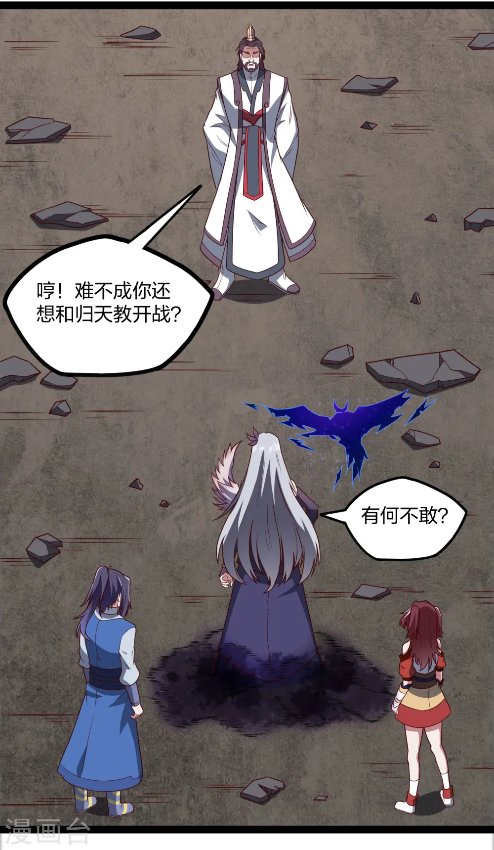 第213话 冷月你疯了吗？ 第18页
