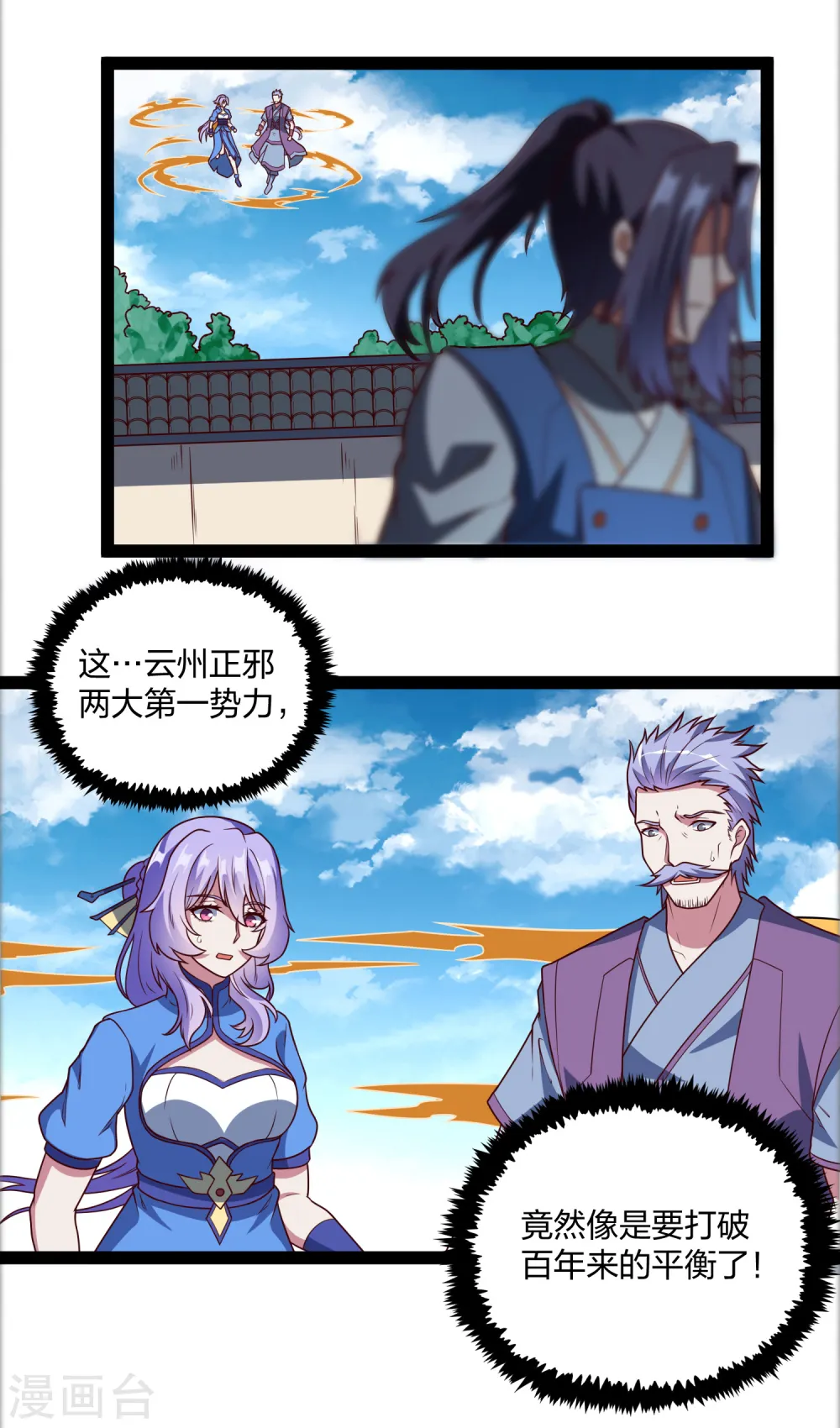 第213话 冷月你疯了吗？ 第19页