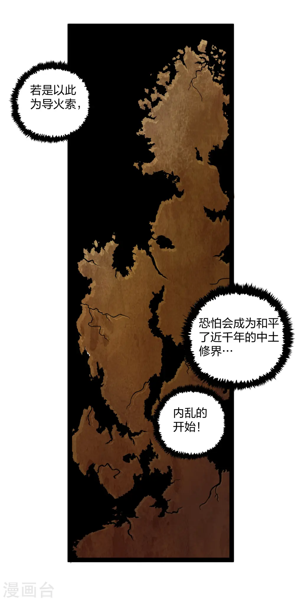 第213话 冷月你疯了吗？ 第21页